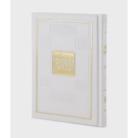 Tehillim Square Style - White {} Manchester Judaica