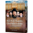 The Rav Meir Shapiro and Chachmei Lublin Haggadah {ספרים-מועדים וזמנים-פסח} Manchester Judaica