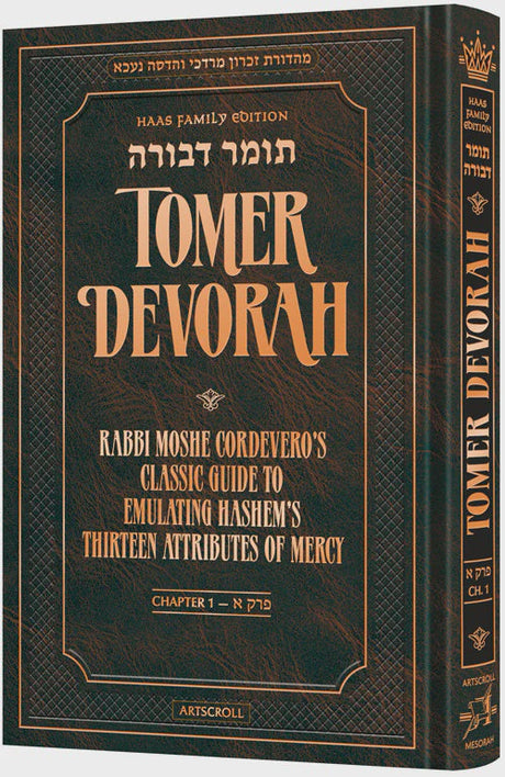 Tomer Devorah – Haas Family Edition {ספרים-מחשבה-ספרי מוסר} Manchester Judaica