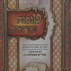 סיפורי צדיקים