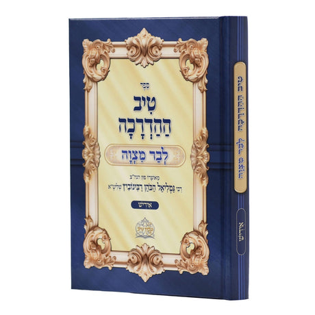 טיב ההדרכה לבר מצוה - אידיש {ספרים-נושאים-בר/בת מצוה} Manchester Judaica