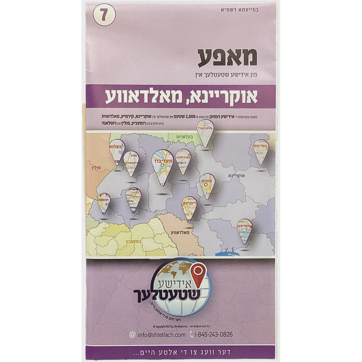 Ukraine Moldova Yiddish Map 7 פון מאפע אידישע שטעטלעך אין אוקריינא מאלדאווע