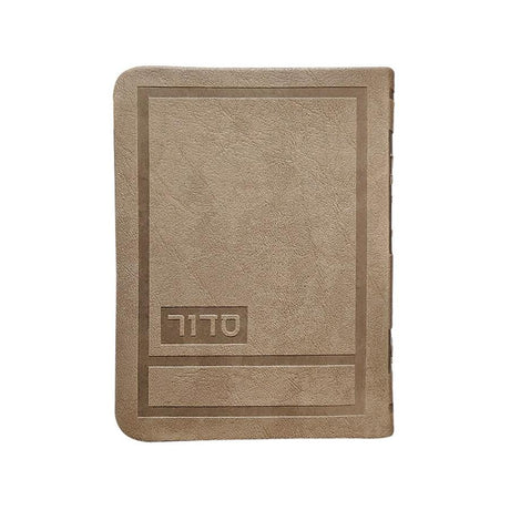 Weekday Siddur Hadar Style - Maple Brown - Ashkenaz {} Manchester Judaica