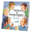 א מעשה פון השגחה פרטית {Books-קינדער ביכער-אינגע קינדער} Manchester Judaica