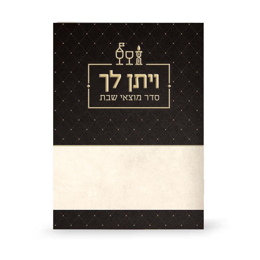 Zemiros for Motzei Shabbos {} Manchester Judaica