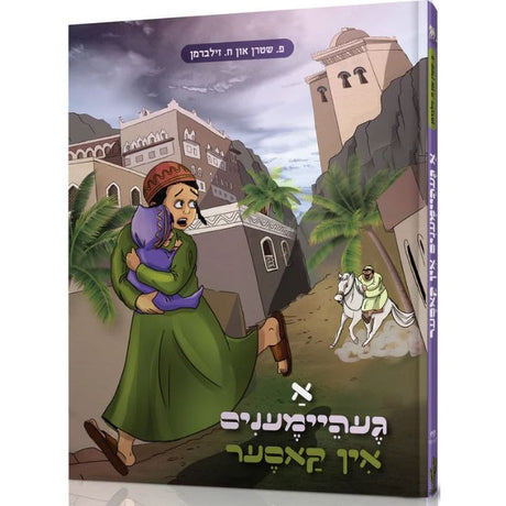 א געהיימענים אין קאסיר - קומיק Books-אידישע ביכער-to be sorted 164736 Manchester Judaica