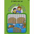 מלכי & יוסעלע - א גוט מארגן {Books-קינדער ביכער-אינגע קינדער} Manchester Judaica