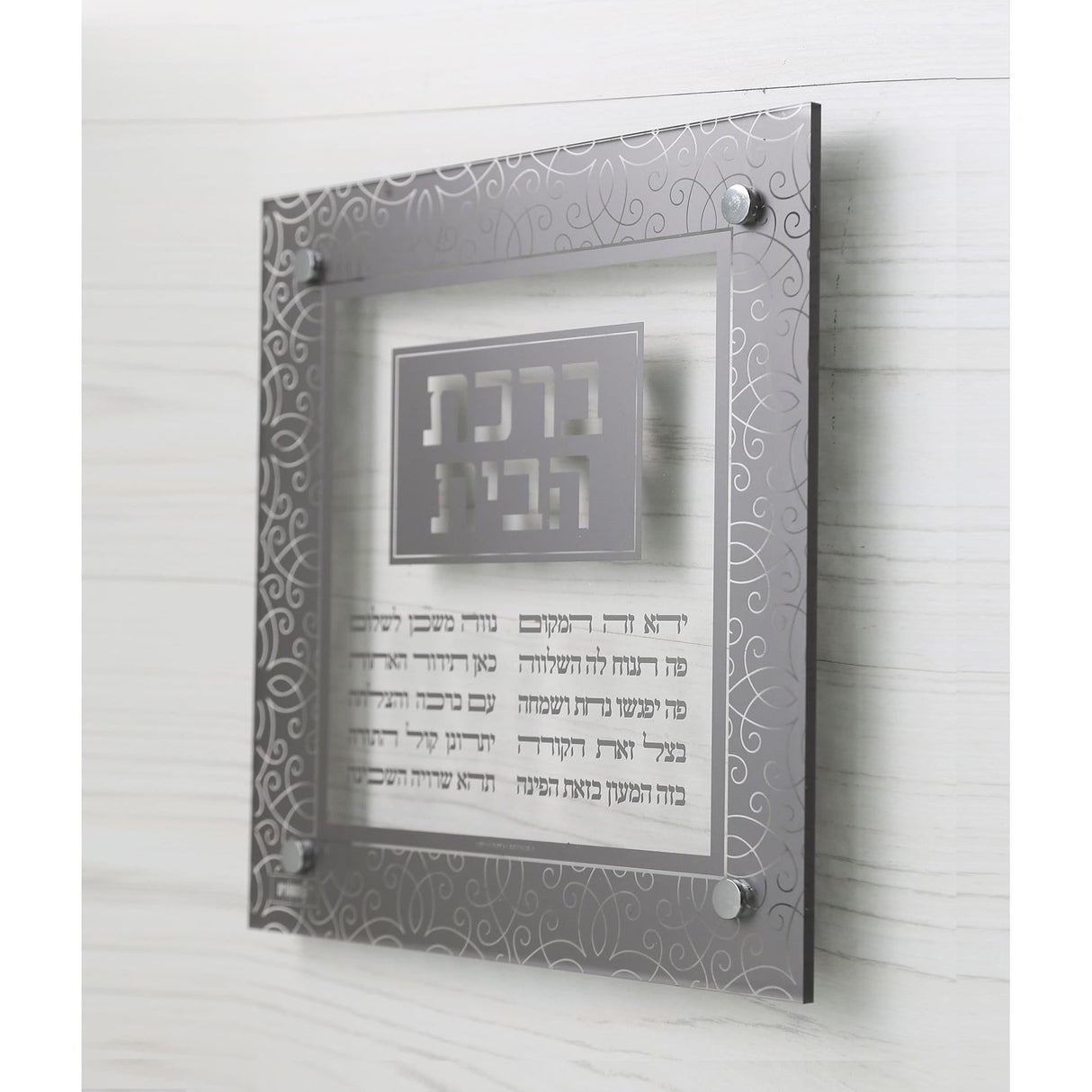 Acrylic Birchas Habayis {Judaica-Blessing-Birchas Habayis Blessing} Manchester Judaica