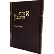 אגרת הרמב"ן אהל יעקב קשה Seforim To Be Sorted 163775 Manchester Judaica