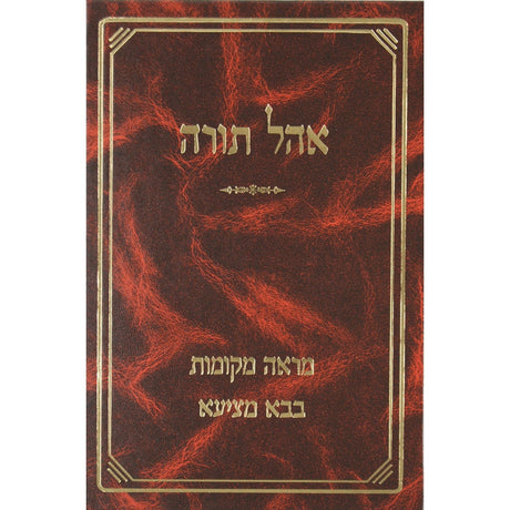 אהל תורה - מראה מקומות לכתובות פרק א