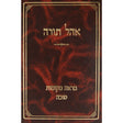 אהל תורה - מראה מקומות לסוכה ספרים-גמרא תלמוד-מפרשי הש"ס 133352 Manchester Judaica