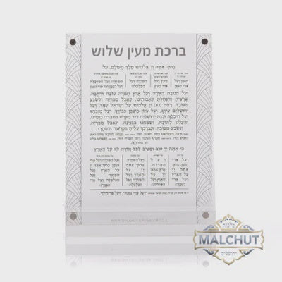 Al Hamichya Magnet - Pearl White {Judaica-Blessing-Al Hamichya Blessing} Manchester Judaica