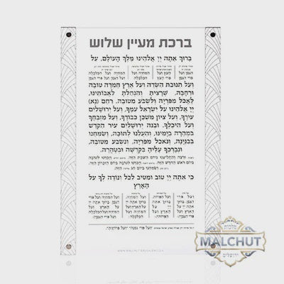 Al Hamichya Magnet - Transparent Judaica-Blessing-Al Hamichya Blessing 53300 Manchester Judaica