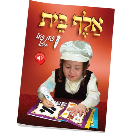 אלף בית פען פעל ביך {Toys-Pen Pal} Manchester Judaica