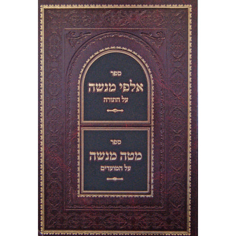 אלפי ממנשה עה''ת/מטה מנשה על המועדים Seforim To Be Sorted 146953 Manchester Judaica