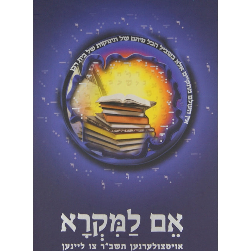 אם למקרא אידיש - אויסצולערנען תשב"ר צו ליינען Books-אידישע ביכער-to be sorted 140286 Manchester Judaica