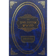 ארחות חיים להרא"ש עם פירוש באר מים חיים Seforim To Be Sorted 154491 Manchester Judaica