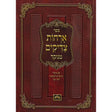 ארחות צדיקים מנוקד כיס רכה 17 ס"מ - עוז והדר Seforim To Be Sorted 153863 Manchester Judaica