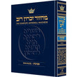 Artscroll: Machzor Shavuos Full Size Sefard by Rabbi Avie Gold ספרים-תפילות-מחזורים 2935 Manchester Judaica