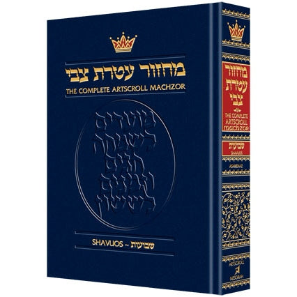 Artscroll: Machzor Shavuos Pocket Size Ashkenaz Hardcover ספרים-תפילות-מחזורים 6848 Manchester Judaica