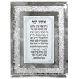 Asher Yotzar 48121 {Judaica-Blessing-Asher Yatzar Blessing} Manchester Judaica