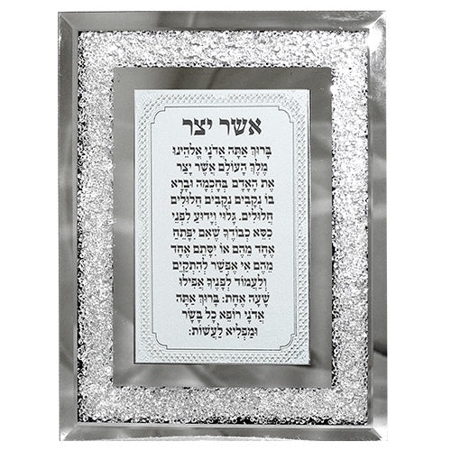 Asher Yotzar 48121 {Judaica-Blessing-Asher Yatzar Blessing} Manchester Judaica