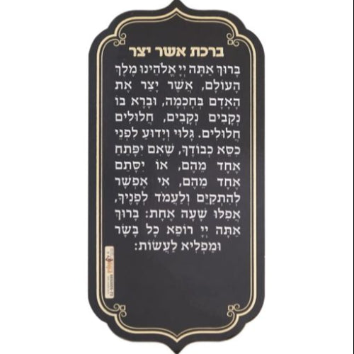 Asher Yotzar Magnet e"m {ספרים-תפילות-אשר יצר} Manchester Judaica