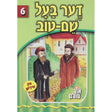 אור עולם - דער בעל שם טוב {Books-קינדער ביכער-סיפורי צדיקים} Manchester Judaica