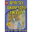 אור עולם - רבי חיים הלברשטאם פון צאנז Books-אידישע ביכער-to be sorted 133576 Manchester Judaica