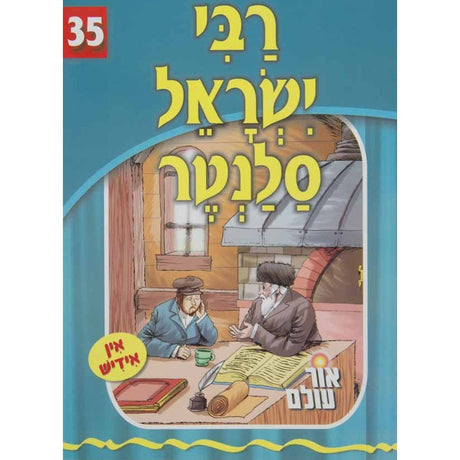 אור עולם - רבי ישראל סלנטר Books-אידישע ביכער-to be sorted 133043 Manchester Judaica