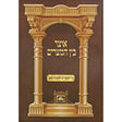 אוצר בין המצרים רכה Seforim To Be Sorted 150621 Manchester Judaica