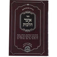 אוצר הלכות הל' יורה דעה חלק א {ספרים-הלכה ומנהגים-ספרי הלכה} Manchester Judaica