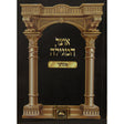 אוצר המגילה - אסתר כריכה רכה Seforim To Be Sorted 144763 Manchester Judaica