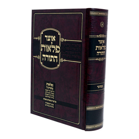 אוצר פלאות התורה - במדבר עוז והדר Seforim To Be Sorted 156264 Manchester Judaica