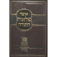 אוצר פלאות התורה - בראשית עוז והדר Seforim To Be Sorted 144415 Manchester Judaica