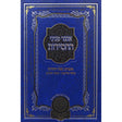 אוצר פניני החסידות נישואין - עוז והדר Seforim To Be Sorted 154600 Manchester Judaica