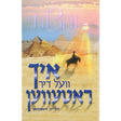 איך וועל דיך ראטעווען {Books-ביכער-פארשידנס} Manchester Judaica