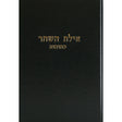 אילת השחר - ב''מ חלק א Seforim To Be Sorted 141228 Manchester Judaica