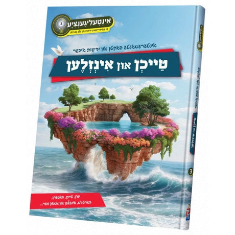 אינטעליגענציע 3 - טייכן און אינזלען Books-אידישע ביכער-to be sorted 98981083 Manchester Judaica