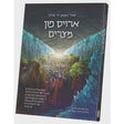 אזוי זענען די אידן ארויס פון מצרים Books-אידישע ביכער-to be sorted 9898843 Manchester Judaica