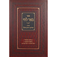 באר לחי - תורת המינקת היונק והחלב Seforim To Be Sorted 145600 Manchester Judaica