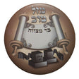 Bar Mitzvah Pocket Mirror {Judaica-Tallis Tefilin Bags-Teffilin Accessories} Manchester Judaica