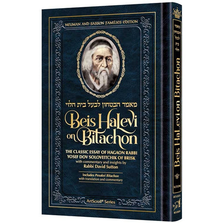 Beis Halevi on Bitachon Books-English-To be sorted 158732 Manchester Judaica