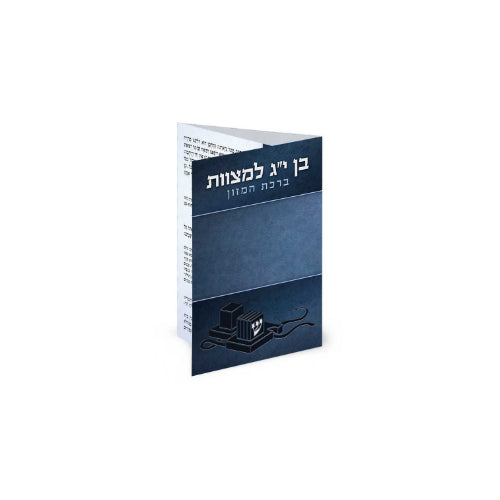 Bencher Bar Mitzvah Style {ספרים-תפילות-ברהמ"ז} Manchester Judaica