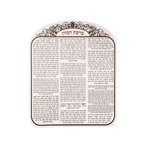 Bencher Pvc 25X20Cm {Judaica-Blessing-Benchers & Holders} Manchester Judaica