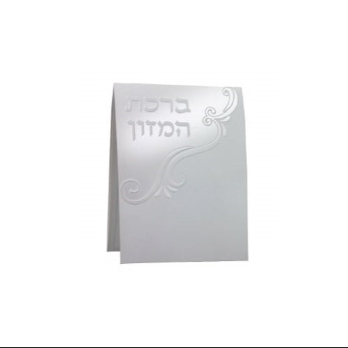 Bencher silver - e"m Judaica-Blessing-Benchers & Holders 605 Manchester Judaica