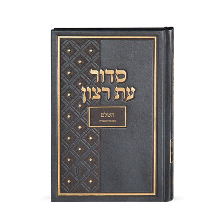 Siddur Beis Kneses Small - e"m