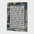 Big Asher Yotzar {ספרים-תפילות-אשר יצר} Manchester Judaica