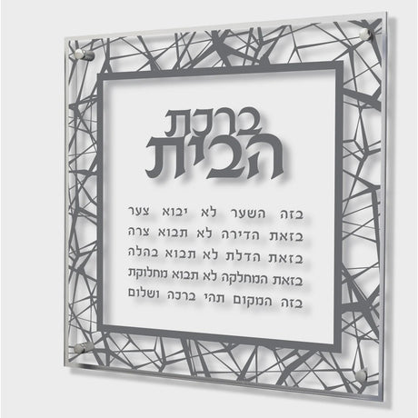 Birchas Habayis Cracked Gray - 16X16 {Judaica-Blessing-Birchas Habayis Blessing} Manchester Judaica