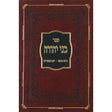 בני יהודה - אלול ימי הסליחות ראש השנה ויום כפור